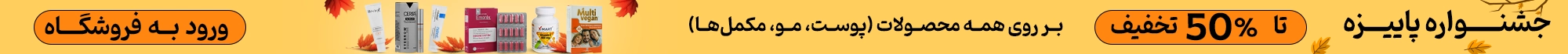 جشنواره تابستانه امگا فارمسی