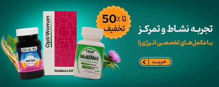 مکمل های انرژی - امگا فارمسی