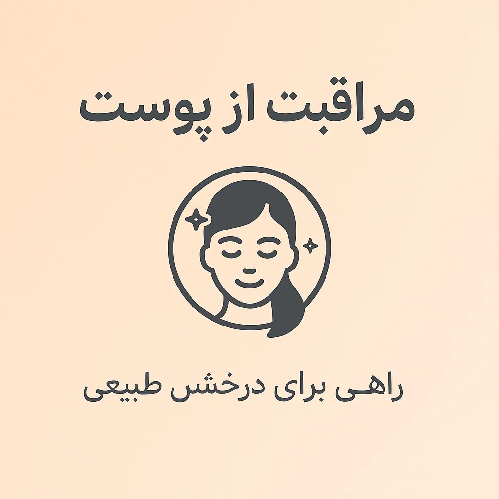 دسته بندی - پوست