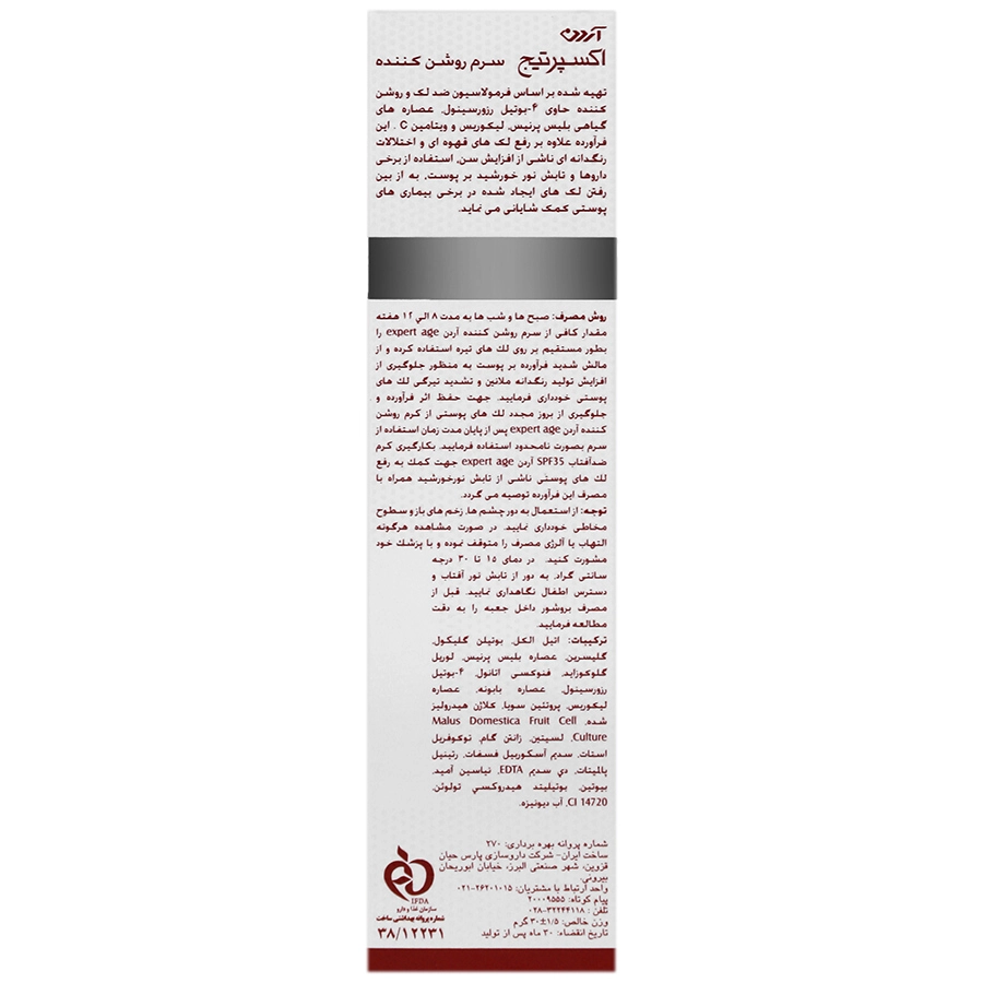 سرم روشن کننده اکسپرت ایج 1