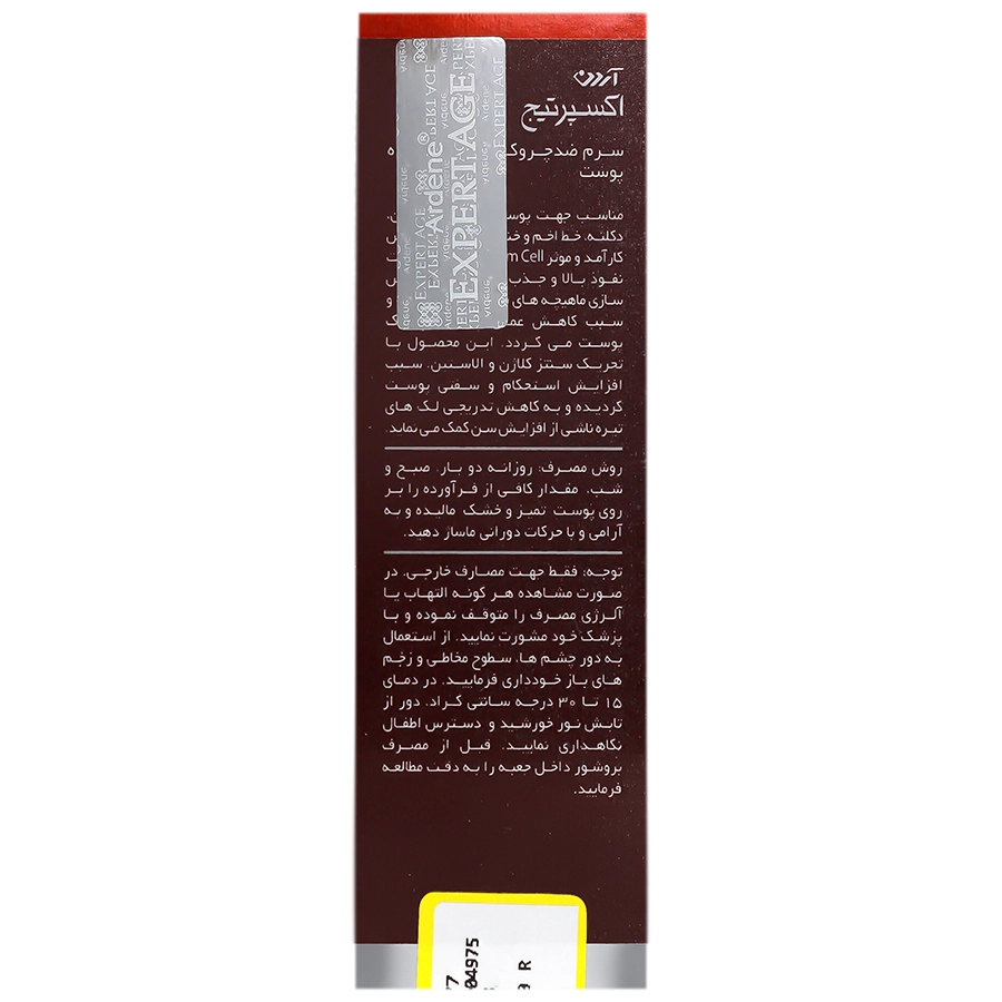 سرم ضد چروک و شبه بوتاکس اکسپرتیج