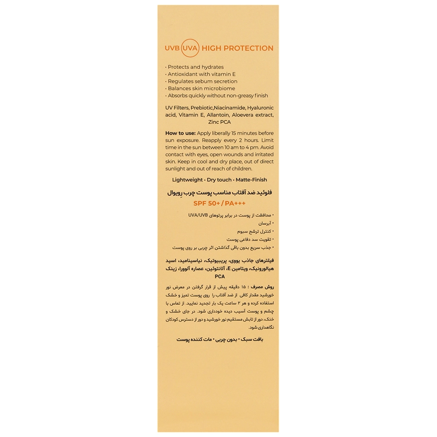 فلوئید ضد آفتاب پریبیوتیک SPF50