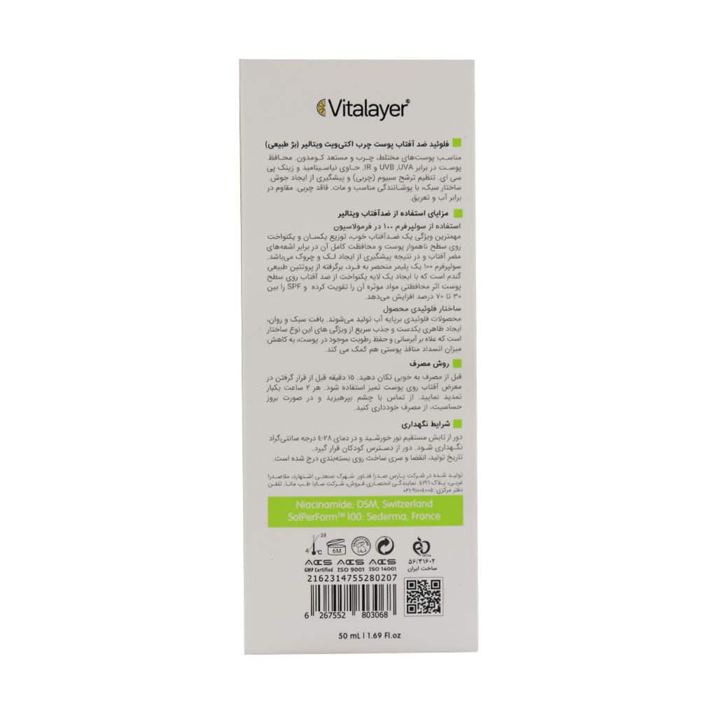 فلوئید ضد آفتاب اکتی ویت ویتالایر SPF50 - نچرال بژ