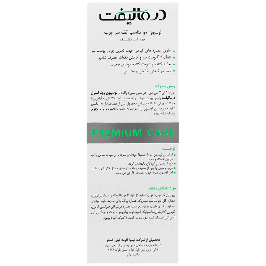لوسیون مو کف سر چرب ویتاکنترل