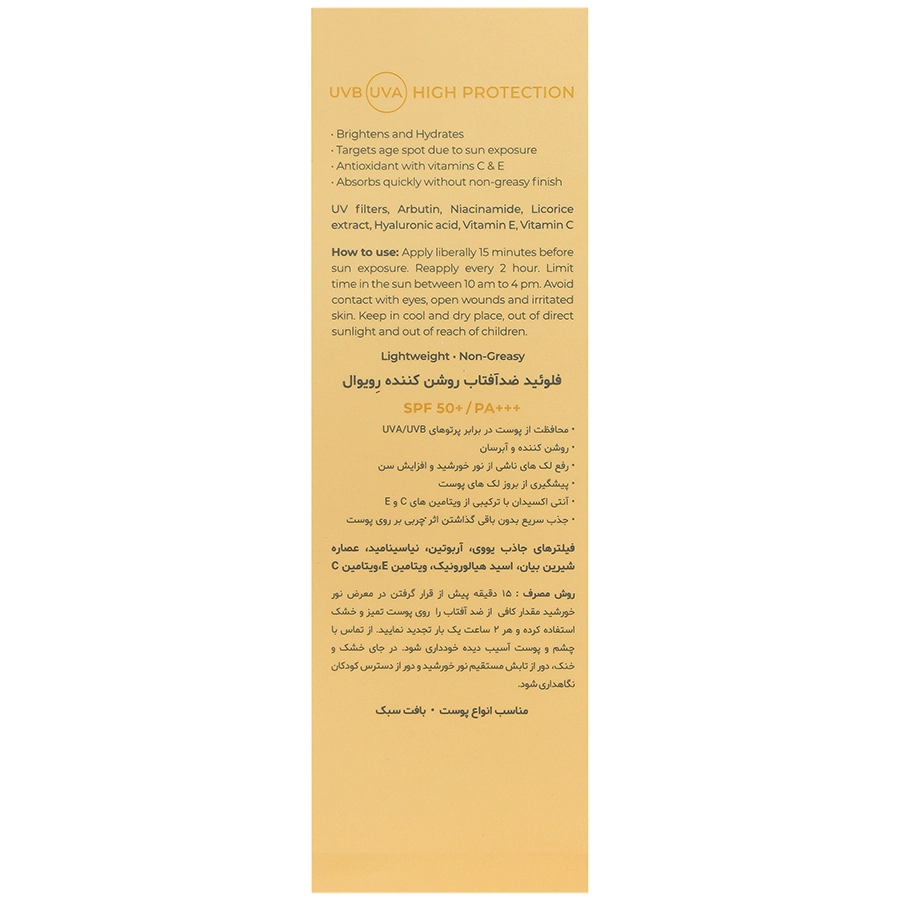 فلوئید ضد آفتاب روشن کننده SPF50 لومیسنس