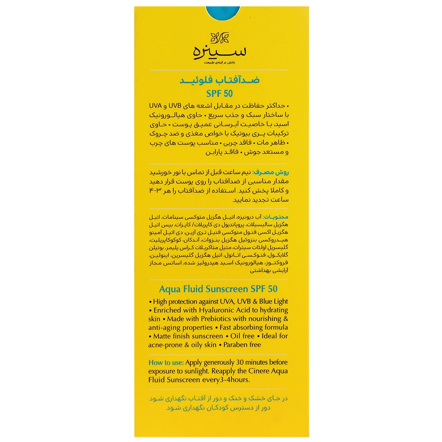 ضد آفتاب آکوا فلوئید پوست چرب SPF50