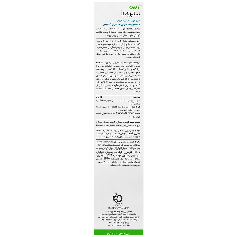 مایع شوینده غیرصابونی بدن سبوما آردن سبوما