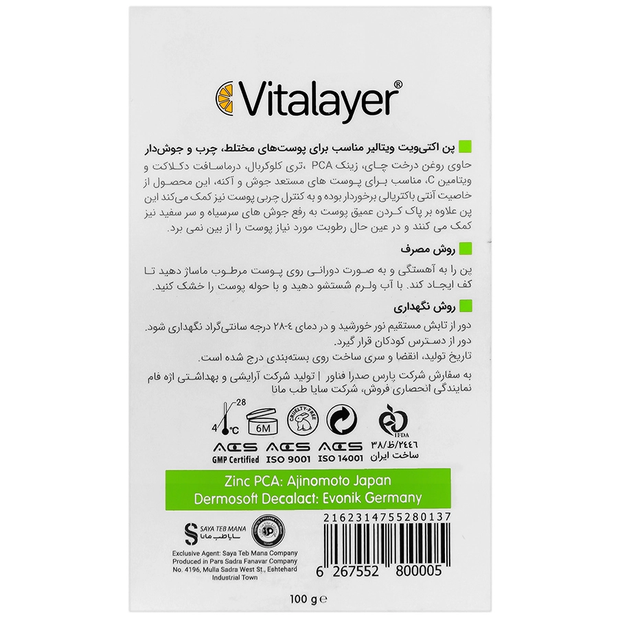پن ضد آکنه اکتیویت ویتالایر