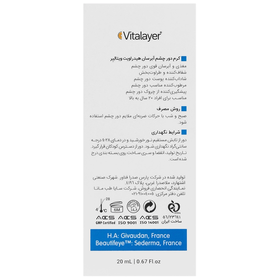کرم دور چشم آبرسان هیدراویت ویتالایر