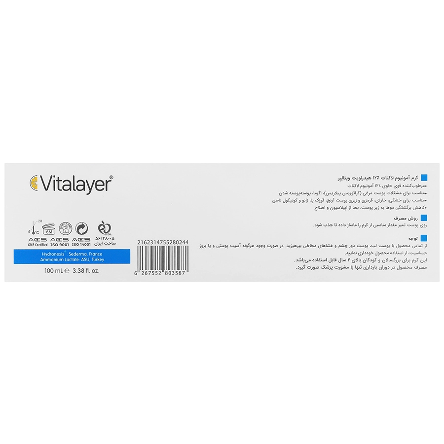 کرم آمونیوم لاکتات 12 درصد هیدراویت ویتالایر