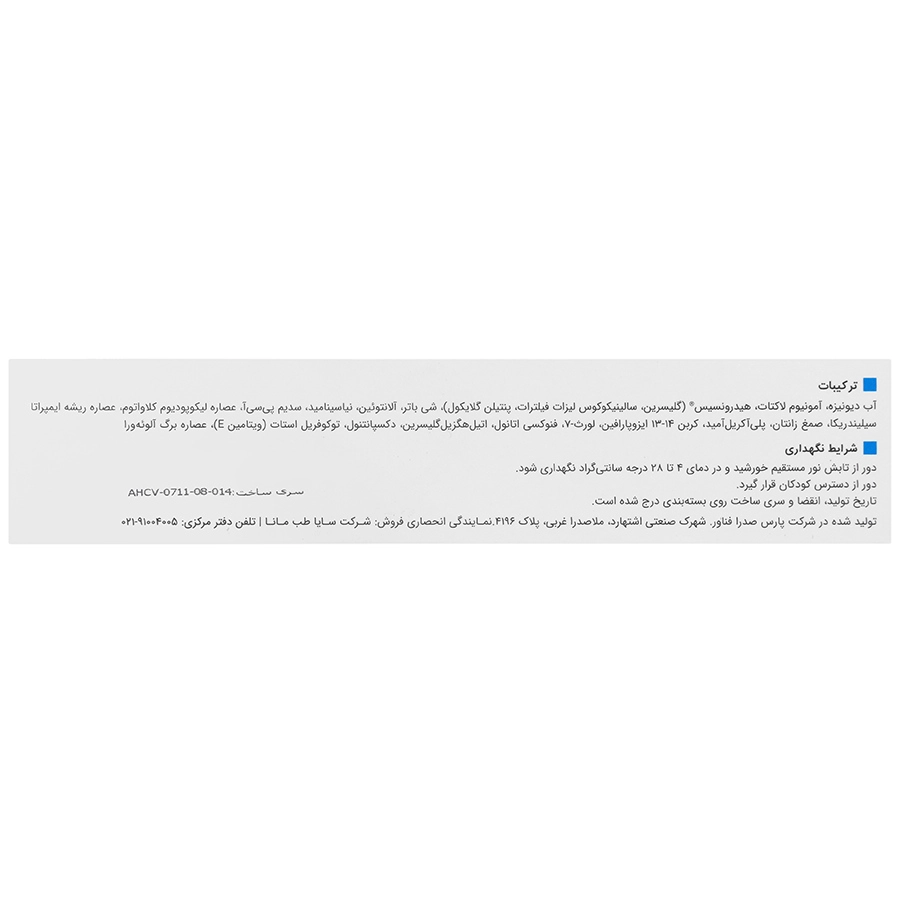 کرم آمونیوم لاکتات 12 درصد هیدراویت ویتالایر