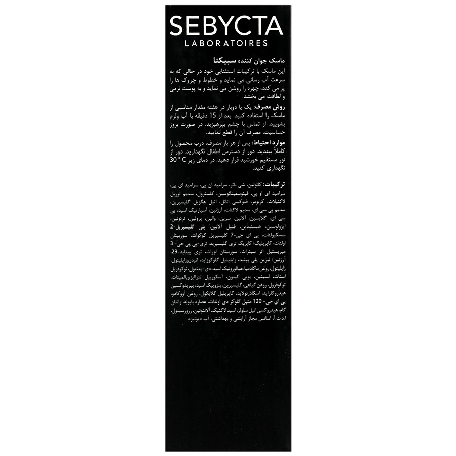 ماسک جوان کننده و آبرسان سبیکتا