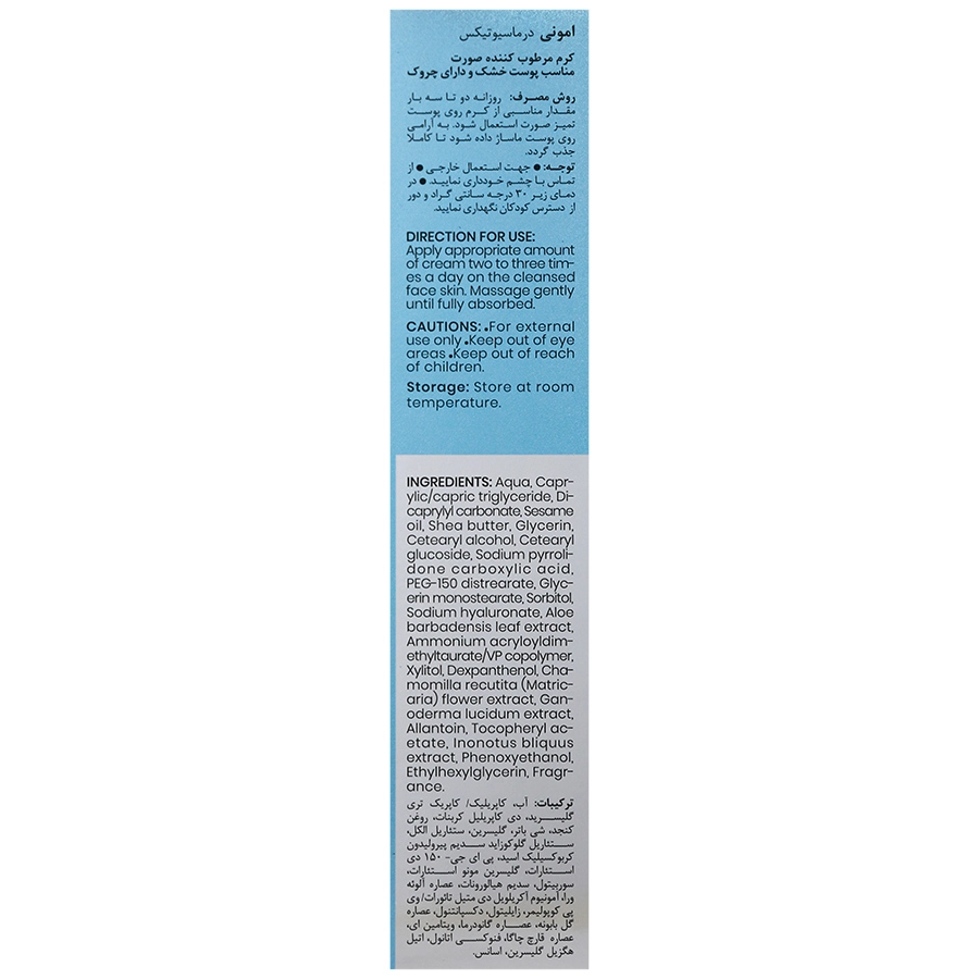 کرم مرطوب کننده پوست خشک و دارای چروک امونی