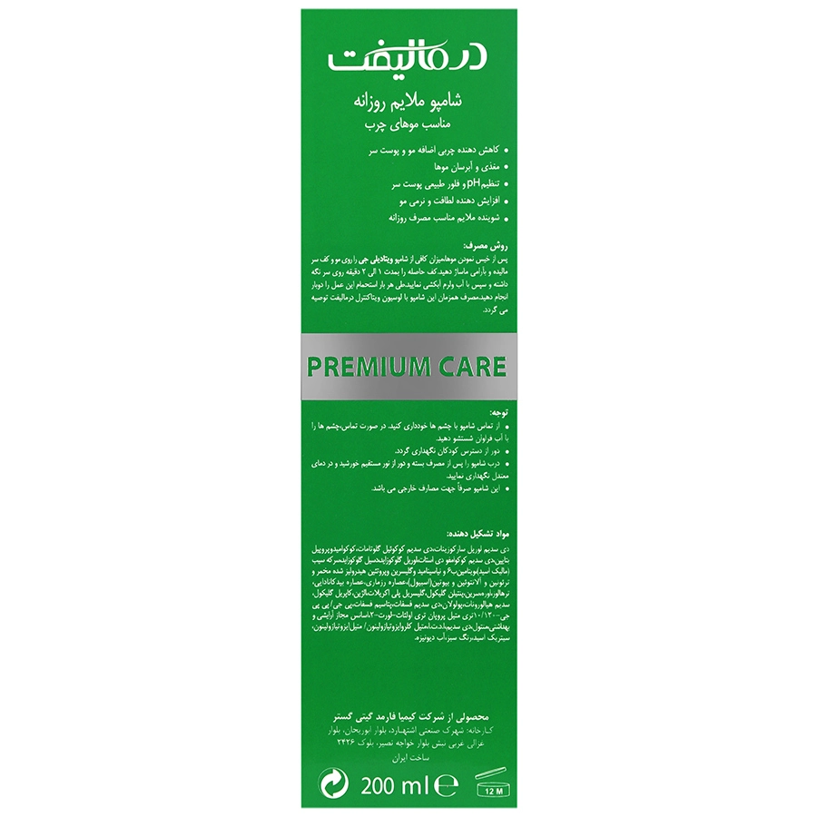 شامپو ملایم روزانه موی چرب ویتا دیلی درمالیفت
