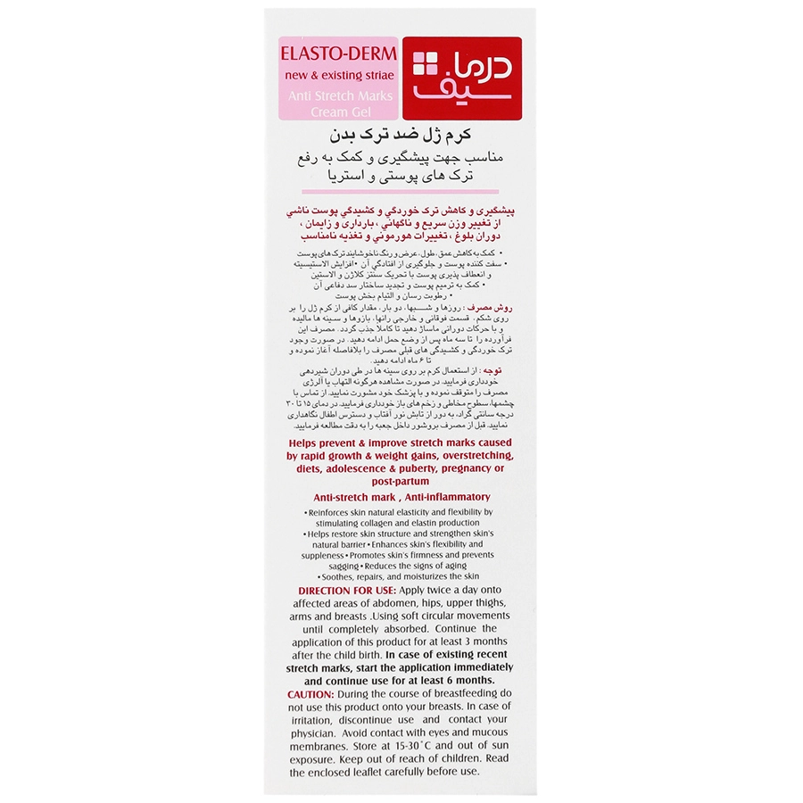 کرم ژل ضد ترک بدن الاستودرم درماسیف