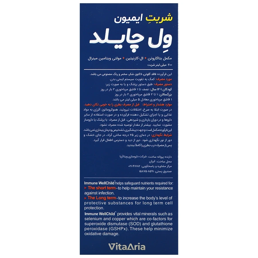 ایمیون ول چایلد