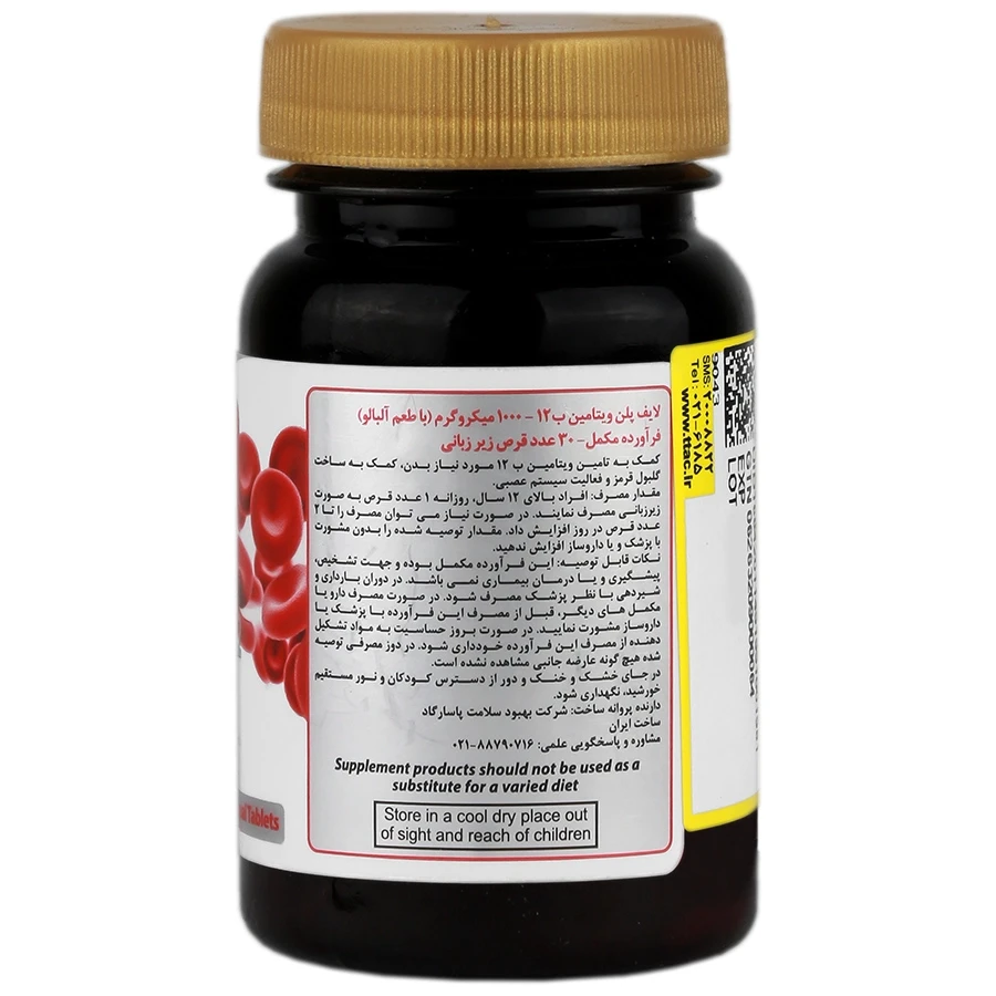 ویتامین ب12 لایف پلن 1000 میکروگرم