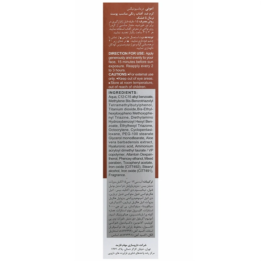 کرم ضد آفتاب لوسیدینت SPF50 رنگی امونی