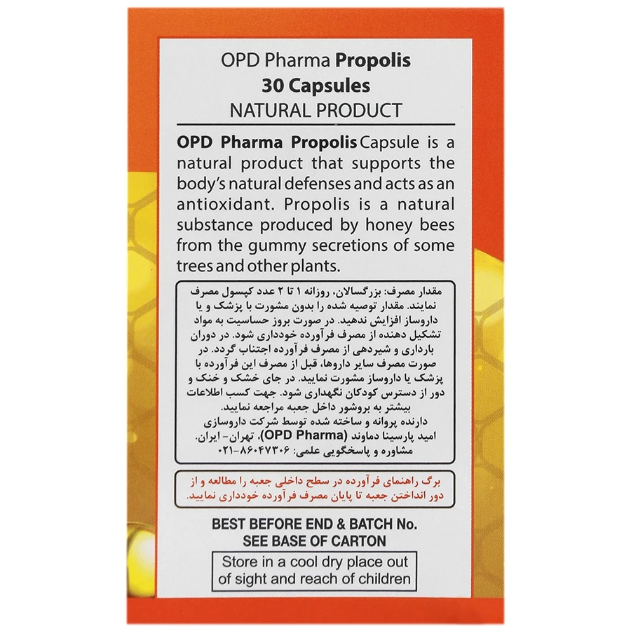 مکمل پروپولیس او پی دی فارما - ۳۰ عددی
