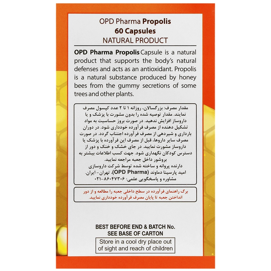 مکمل پروپولیس او پی دی فارما - ۶۰ عددی