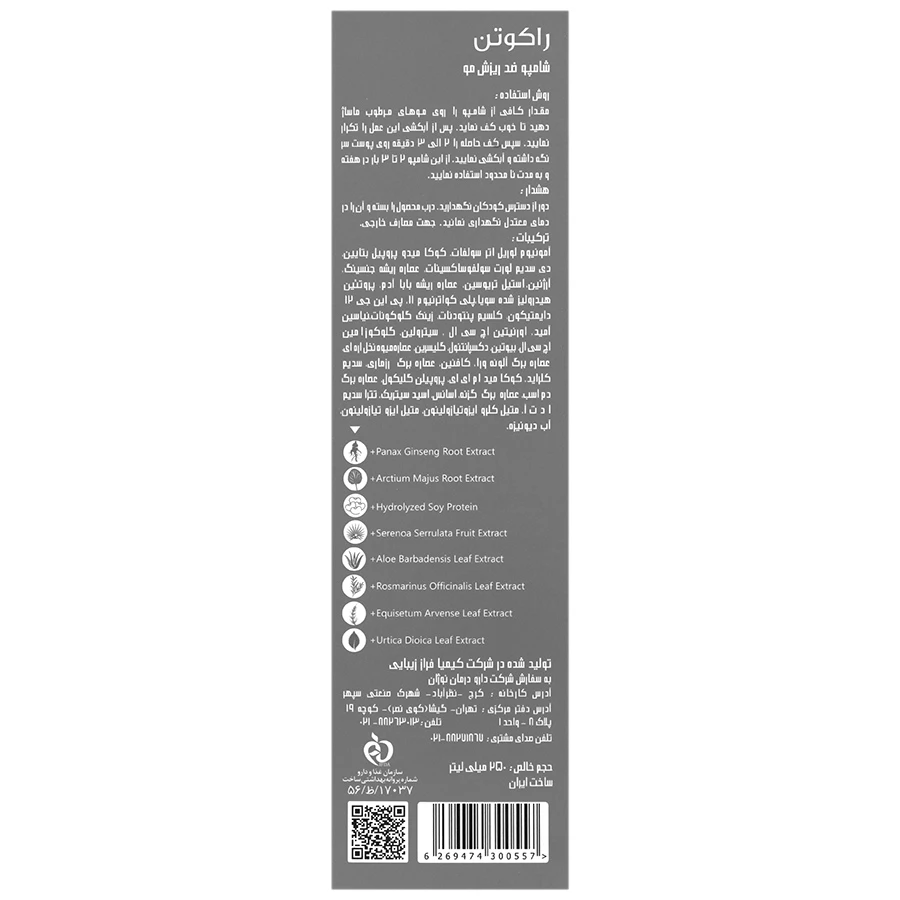 شامپو راکوتن ضد ریزش مو