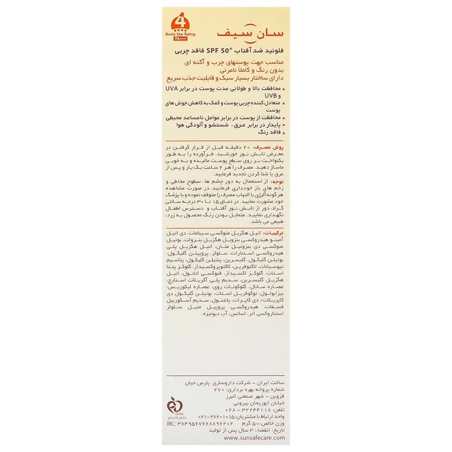 فلوئید ضد آفتاب فاقد چربی SPF50 سان سیف