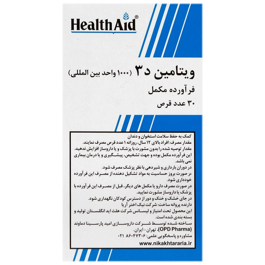ویتامین د3 هلث اید 1000 واحد - ۳۰ عددی