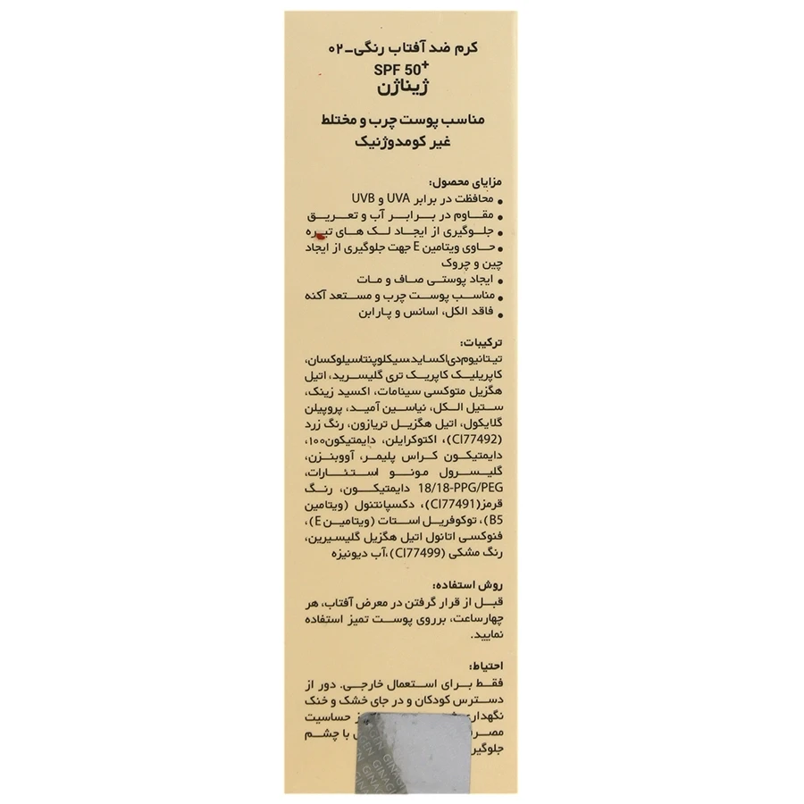 کرم ضد آفتاب رنگی پوست چرب SPF50 ژیناژن - 02