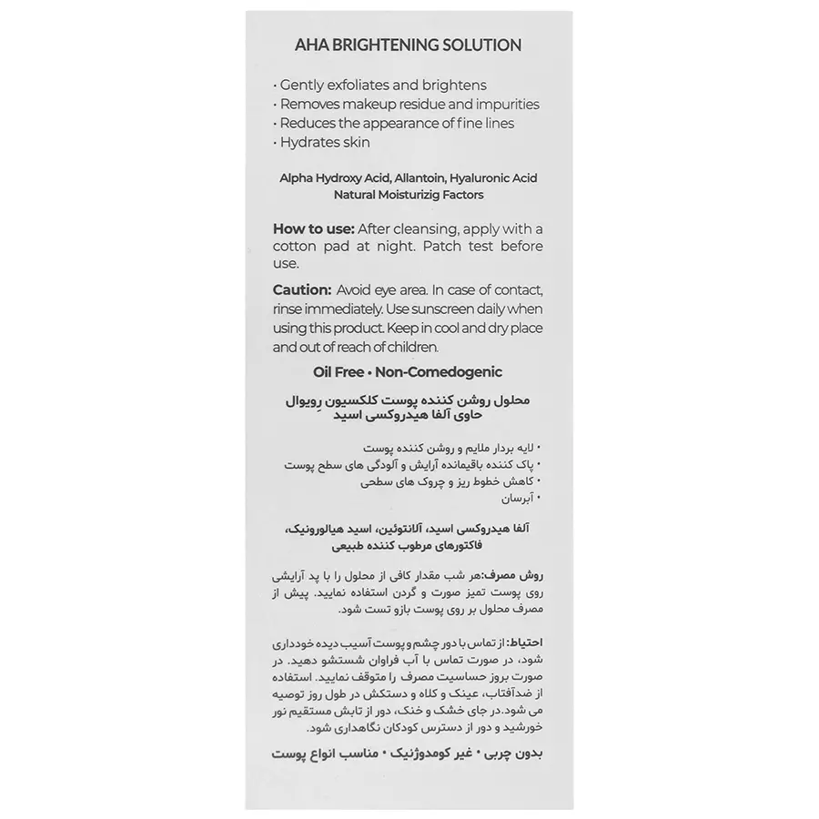 محلول پاک کننده و روشن کننده آ اچ آ رویوال