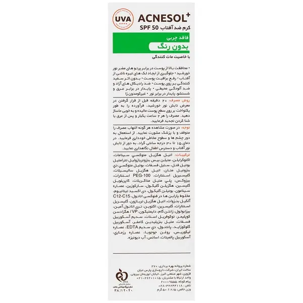 کرم ضد آفتاب آکنه سل پلاس SPF50 - بی رنگ