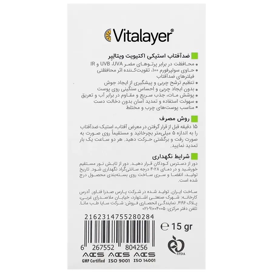 ضد آفتاب استیکی اکتیویت SPF50 ویتالایر