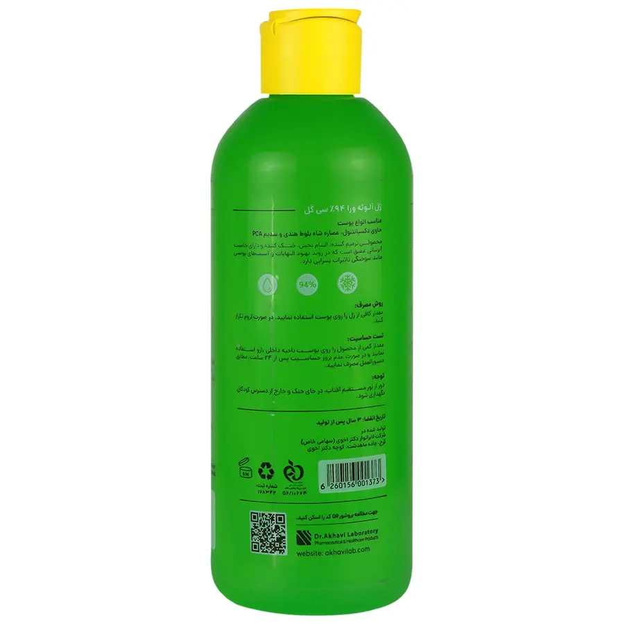 ژل آلوئه ورا 94 درصد - ۲۵۰ میلی لیتر