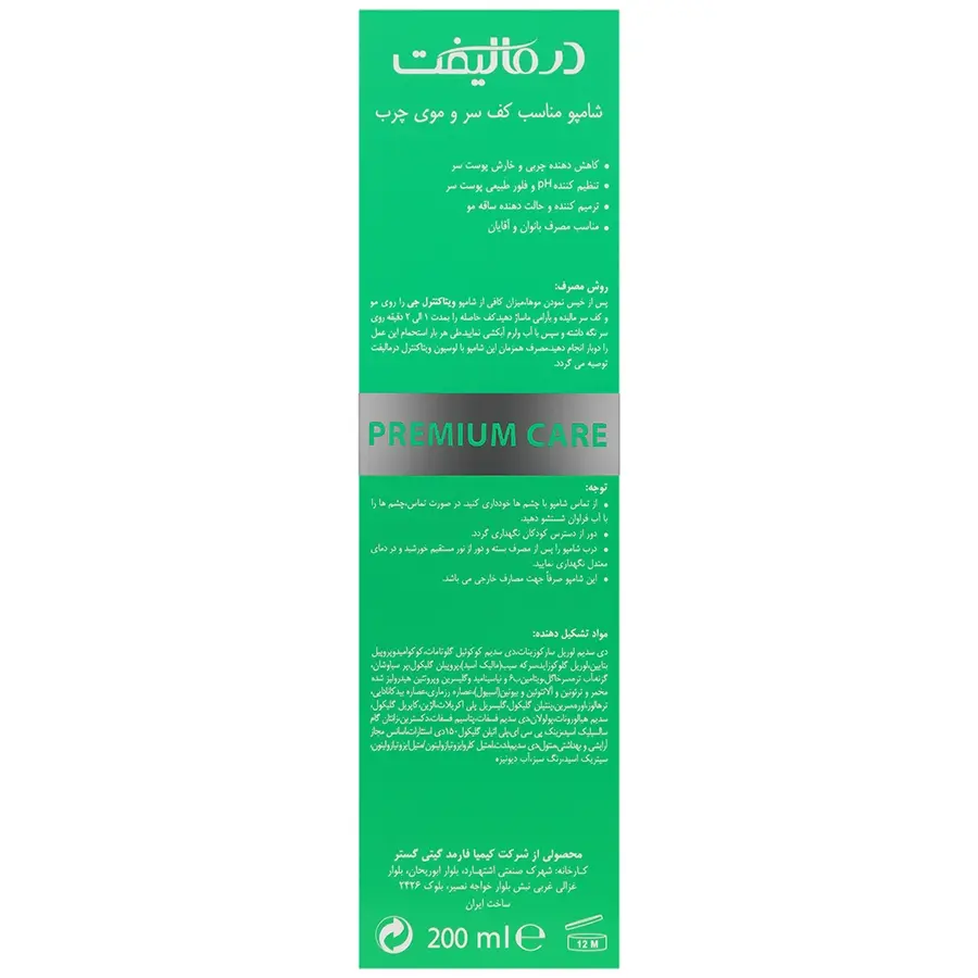 شامپو کف سر و موی چرب ویتا کنترل درمالیفت