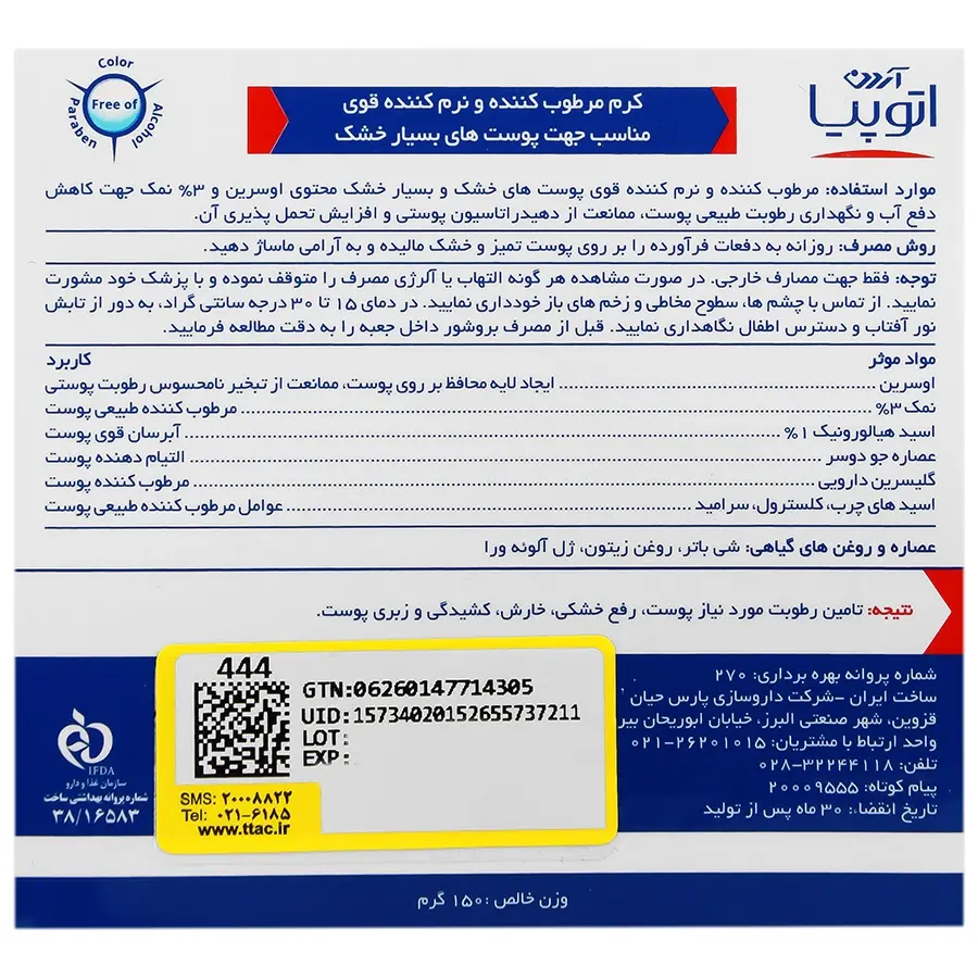 کرم مرطوب کننده و نرم کننده قوی درای ریلیف آردن آتوپیا