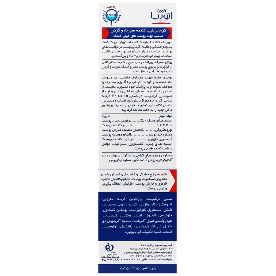 کرم مرطوب کننده صورت و گردن اکزو پرو آردن آتوپیا