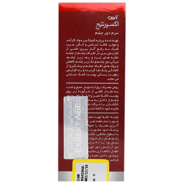 سرم دور چشم اکسپرتیج