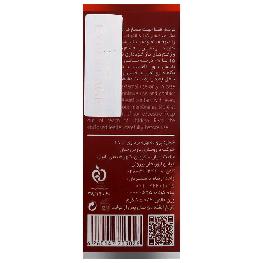 روغن تقویت کننده ناخن اکسپرتیج