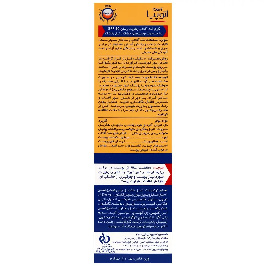 کرم ضد آفتاب رطوبت رسان آتوپیا SPF40