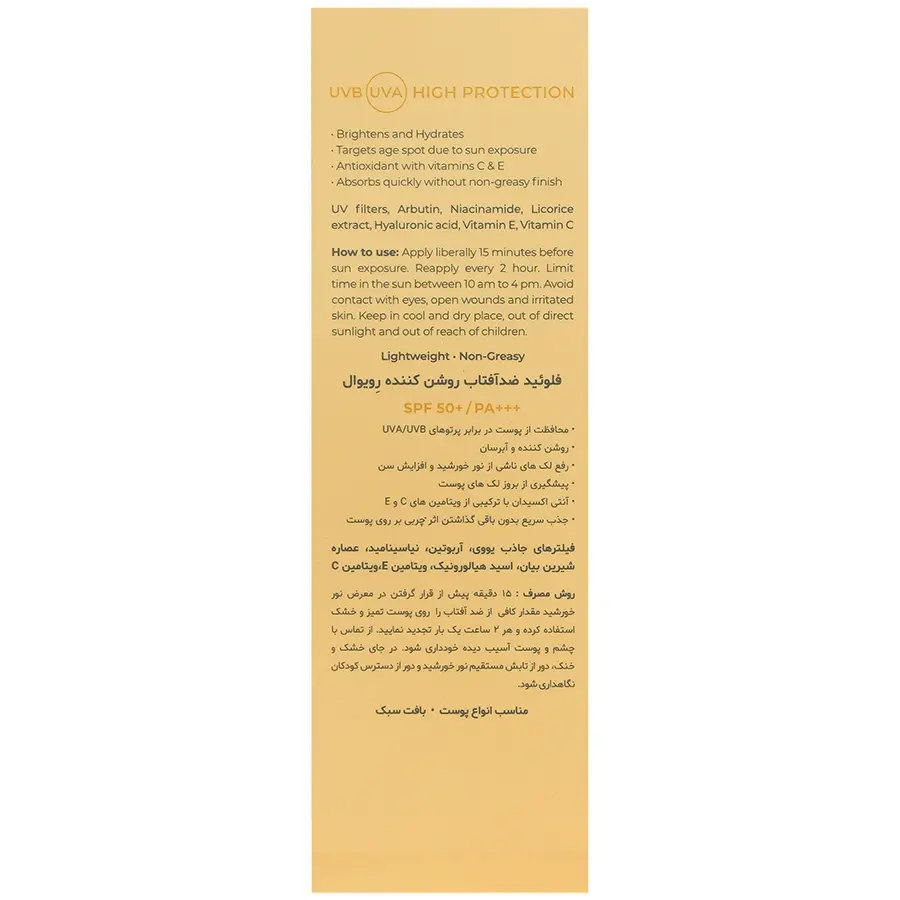 فلوئید ضد آفتاب روشن کننده SPF50 لومیسنس