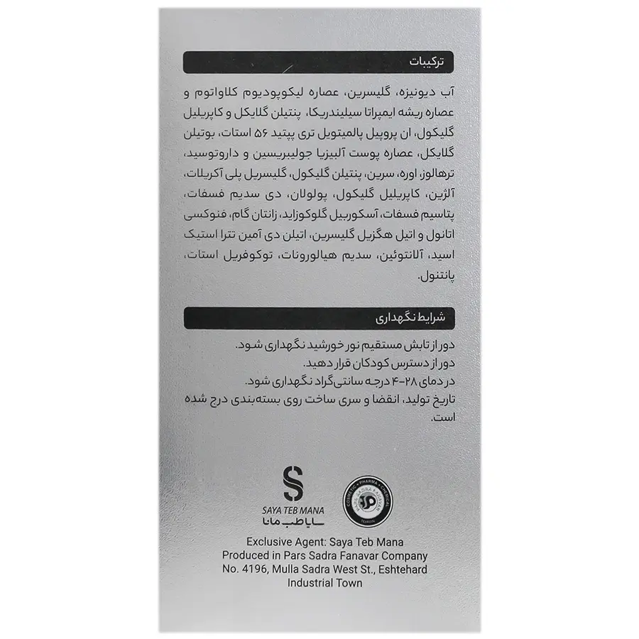 سرم دور چشم پپتاید 3 درصد