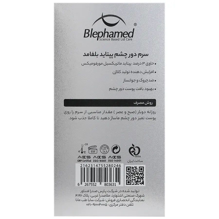 سرم دور چشم پپتاید 3 درصد