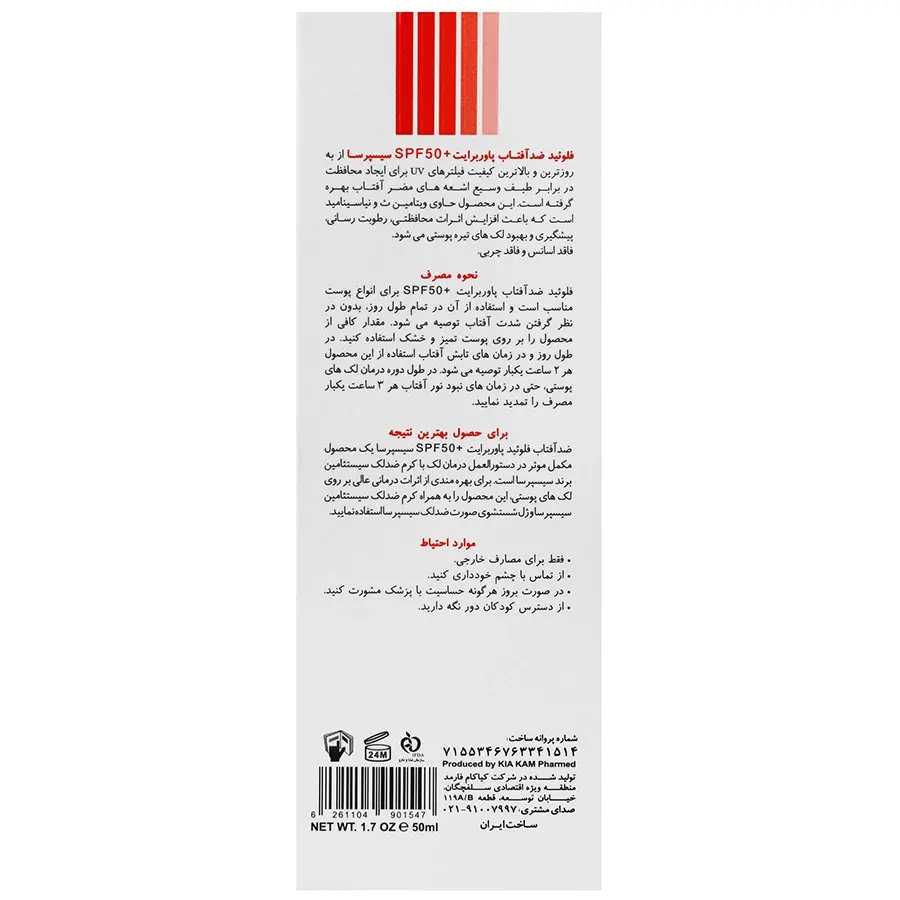 فلوئید ضد آفتاب ضد لک سیسپرسا SPF50