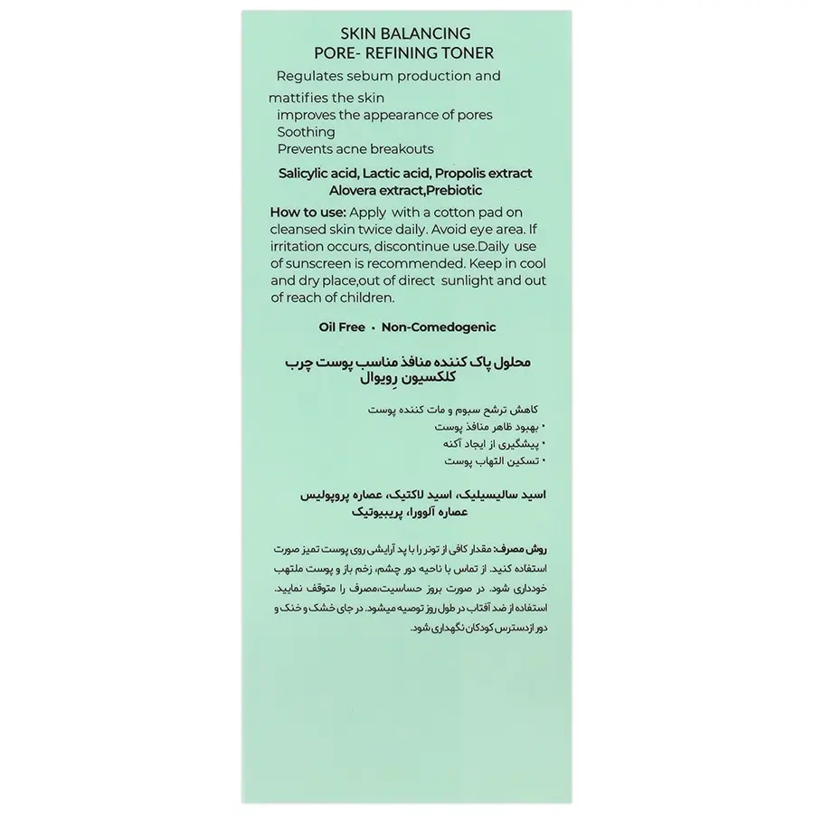 محلول پاک کننده منافذ پروبیوتیک رویوال