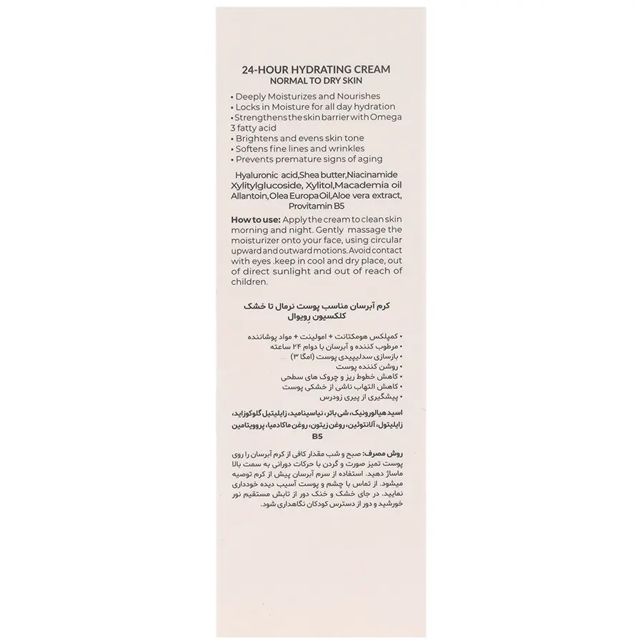 کرم آبرسان پوست نرمال تا خشک رویوال