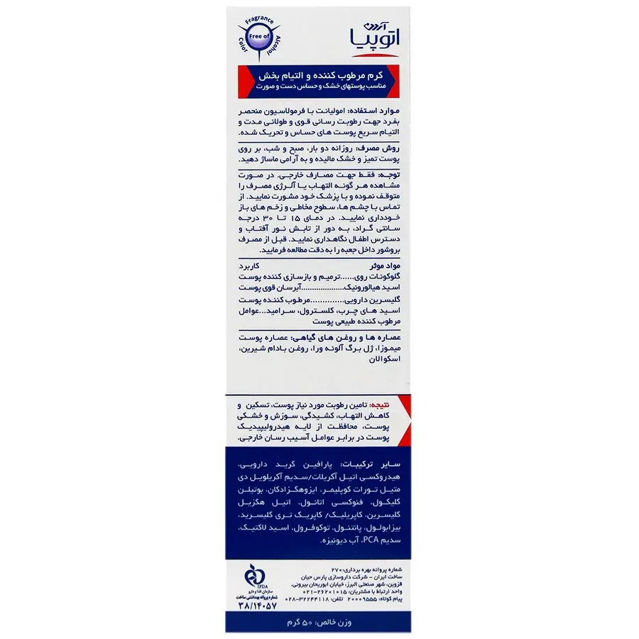 کرم مرطوب کننده دست و صورت سنسی پرو آردن آتوپیا