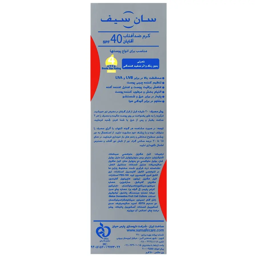 کرم ضد آفتاب SPF40 آقایان