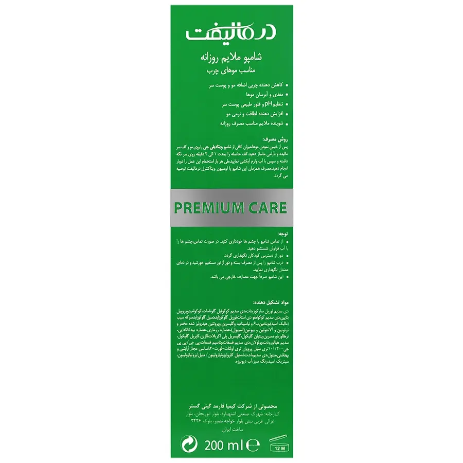 شامپو ملایم روزانه موی چرب ویتا دیلی درمالیفت