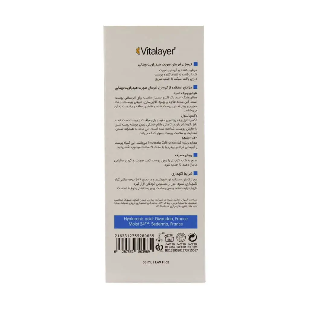 کرم ژل آبرسان صورت هیدراویت ویتالایر