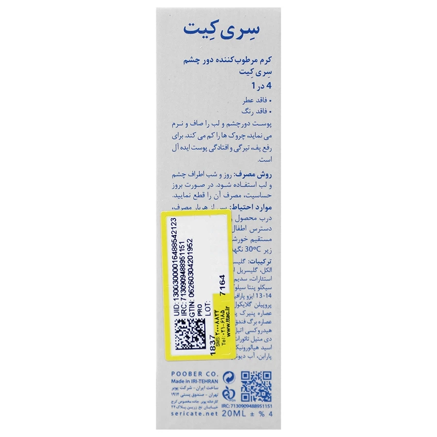 کرم مرطوب کننده دور چشم 4 در ۱ سری کیت - تصویر 2