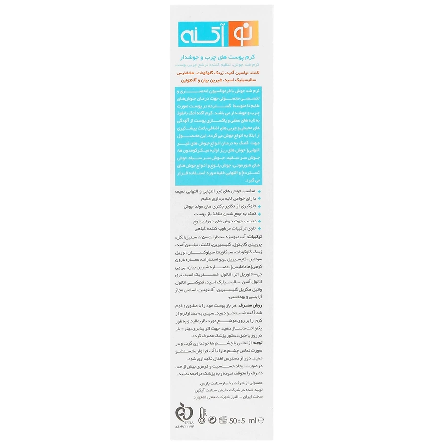 کرم ضد جوش آکنه اتک 50 میلی لیتر نوآکنه - تصویر 3